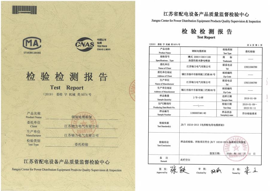 钢制电缆桥架--检验检测报告1 