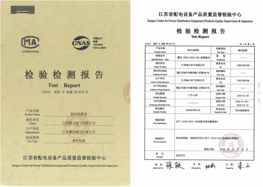 铝合金桥架--检验检测报告1 