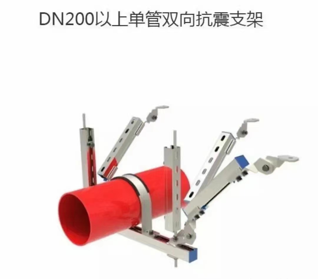 DN200以上单管双向抗震支架