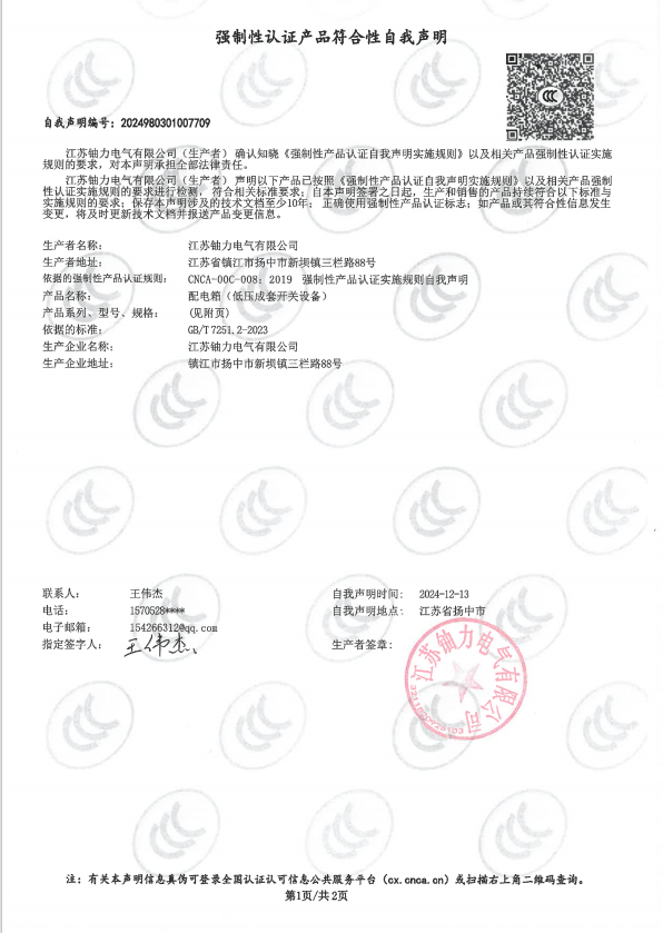 配电箱自我声明 